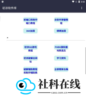 初心软件库app