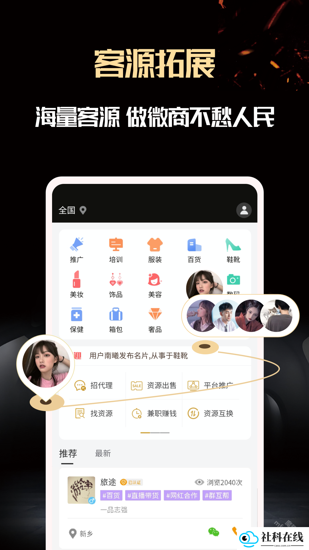 微商助手最新版本