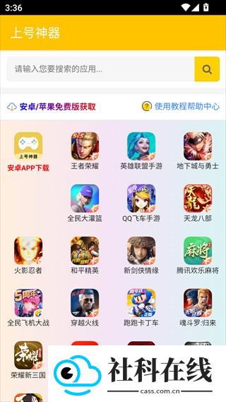 上号神器扫码工具