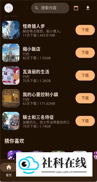 鹿谷社区游戏