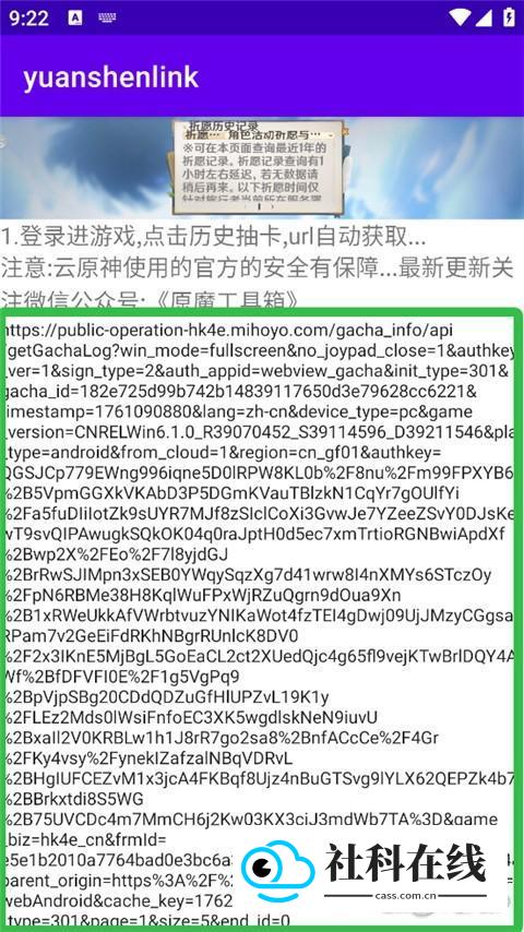 yuanshenlink抽卡分析软件应用如何使用5