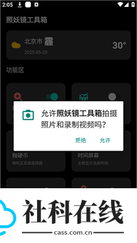照妖镜4.0