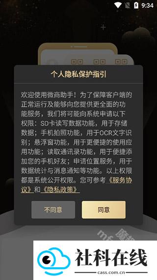 微商助手最新版本