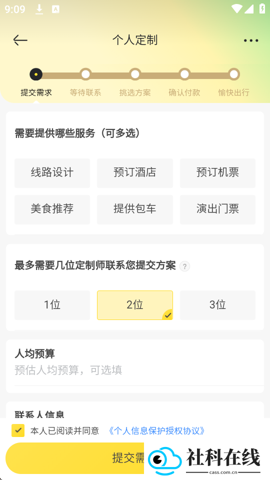 马蜂窝旅游