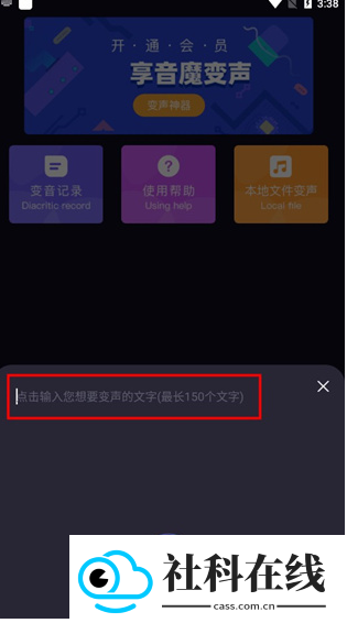 音魔变声器语音包