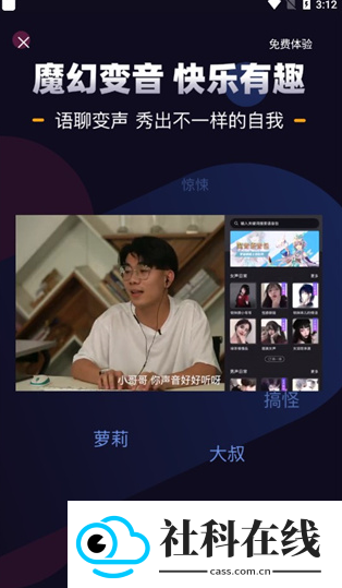 音魔变声器语音包