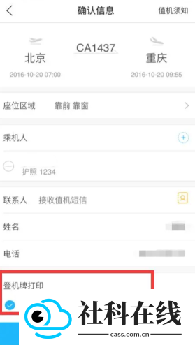 空铁管家