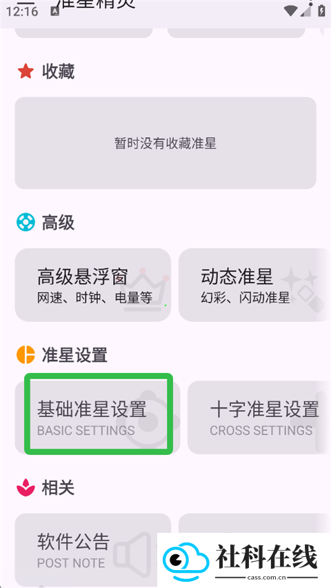 准星精灵ios苹果版