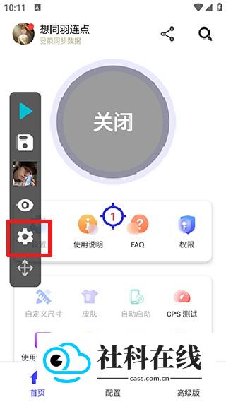 想同羽连点器至尊版