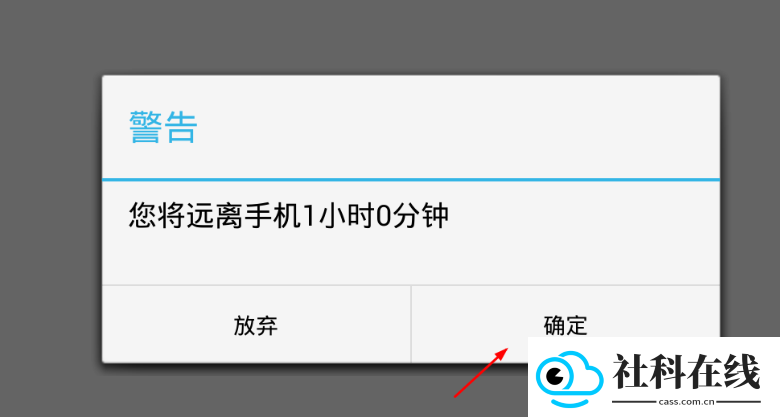 远离手机app