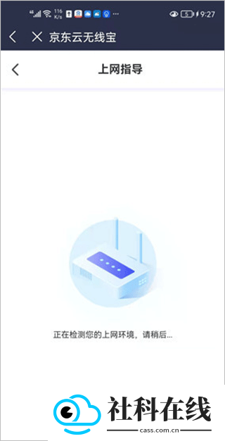 京东云无线宝