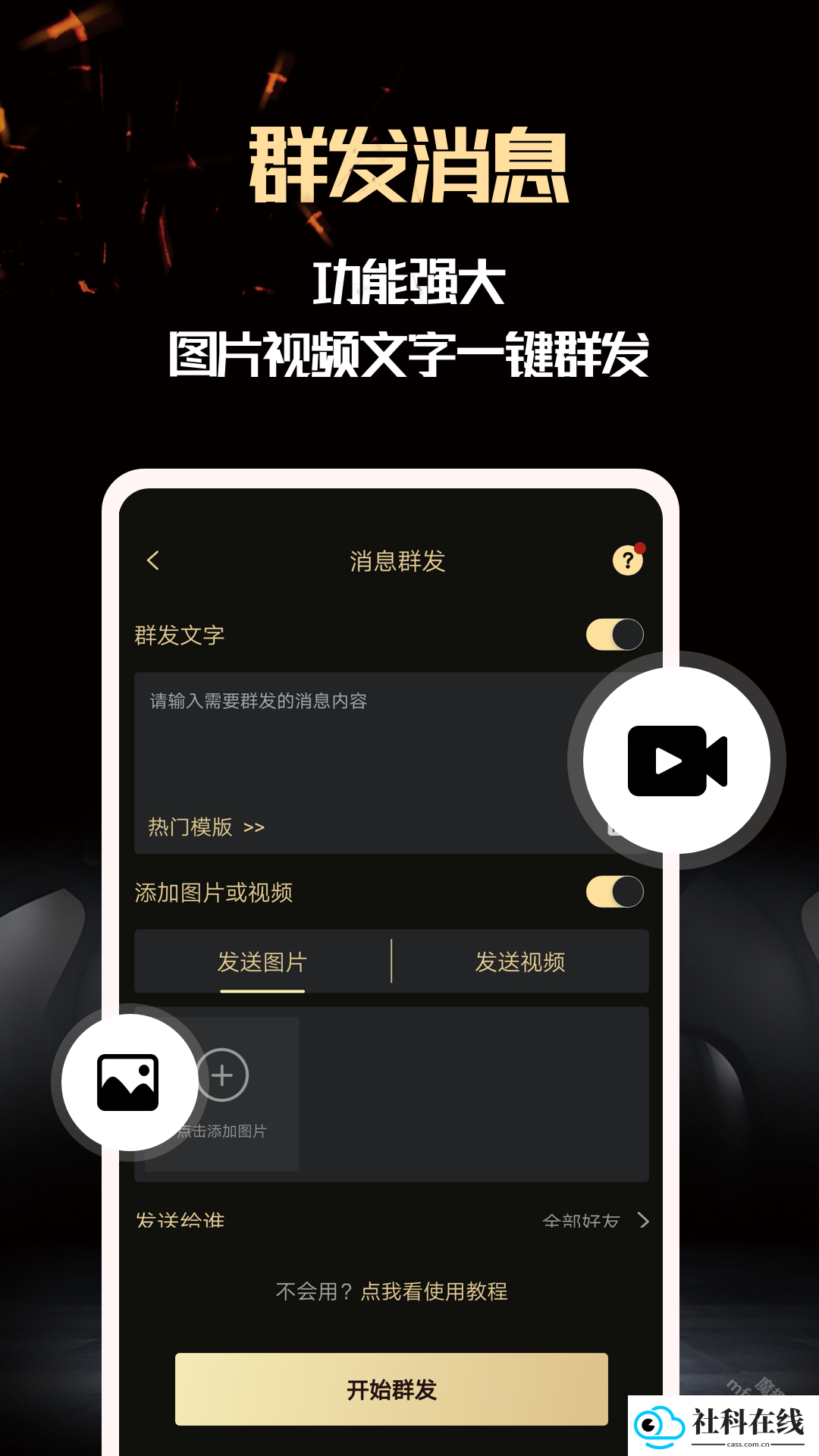 微商助手最新版本