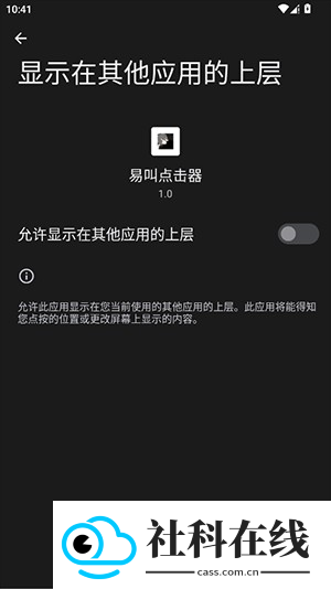 易叫点击器