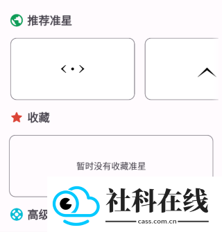 准星精灵