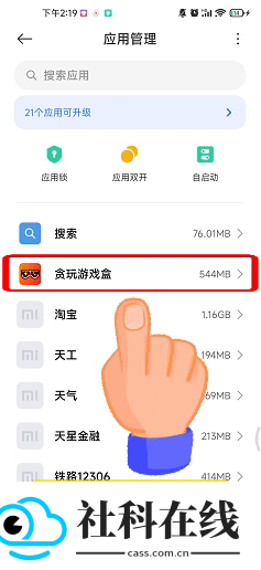贪玩游戏盒