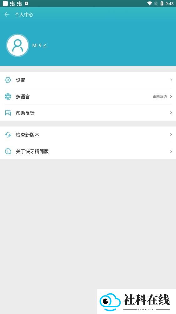 快牙精简版