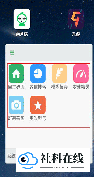 葫芦侠修改器正版特色1