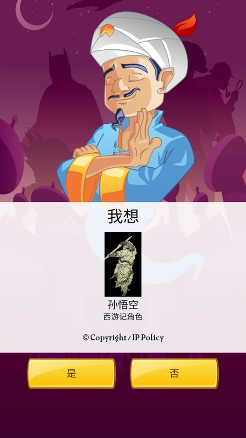 神灯猜人名