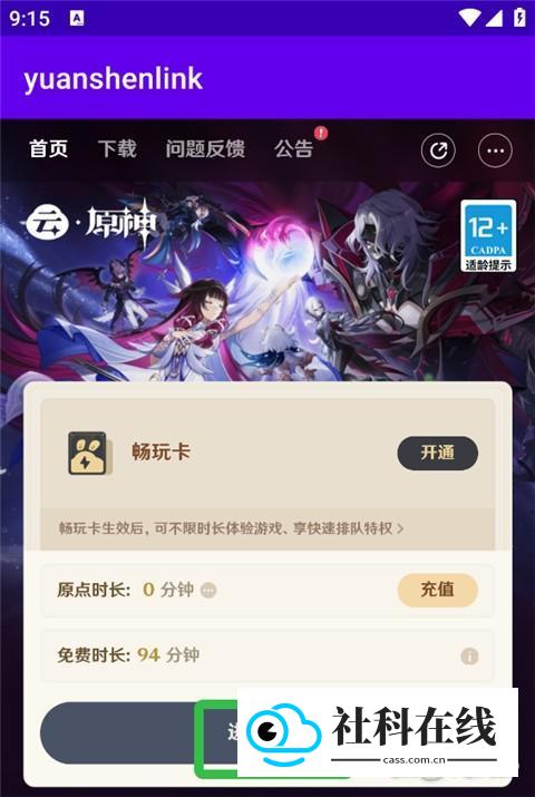 yuanshenlink抽卡分析软件应用如何使用3