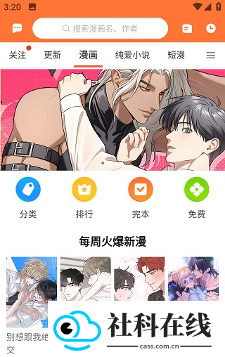 番木瓜漫画