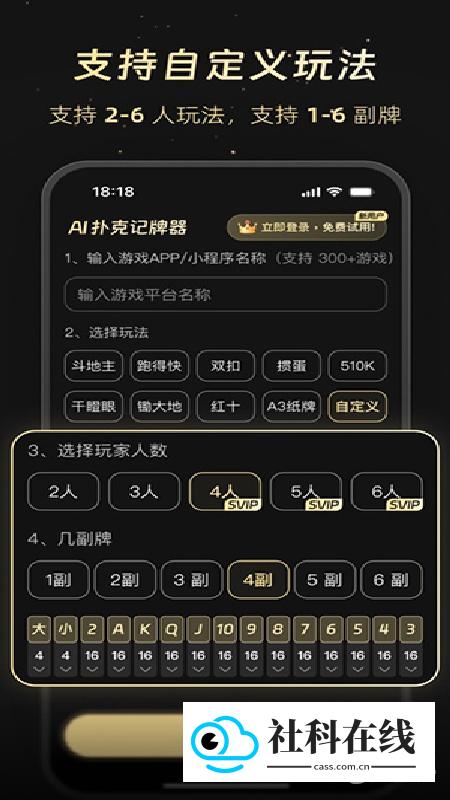 AI记牌器官方版