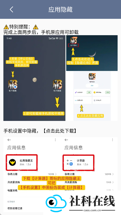 应用隐藏王