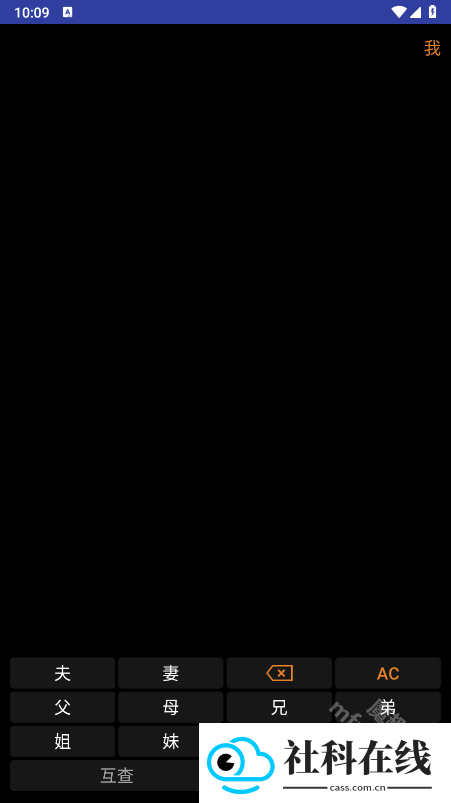 亲戚关系计算器软件