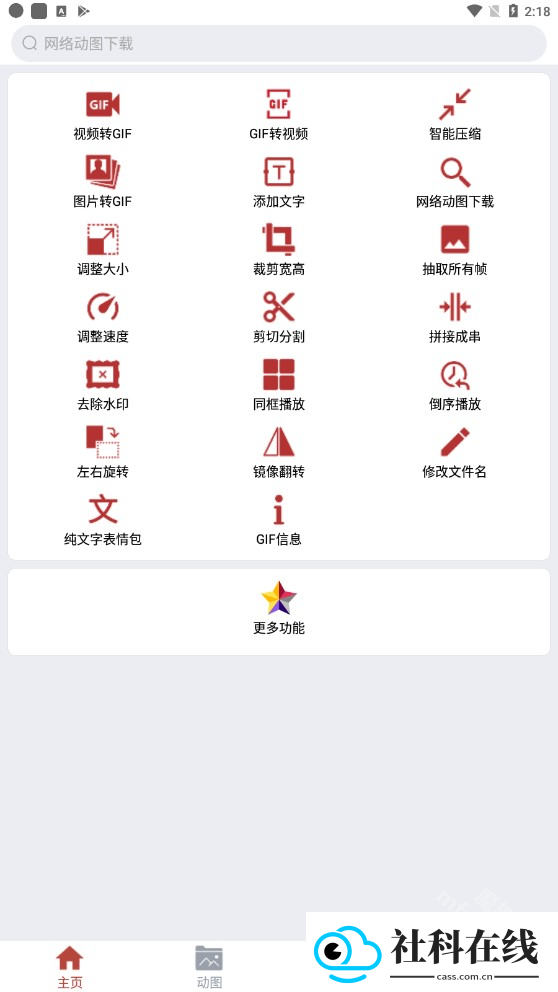 GIF工具箱下载