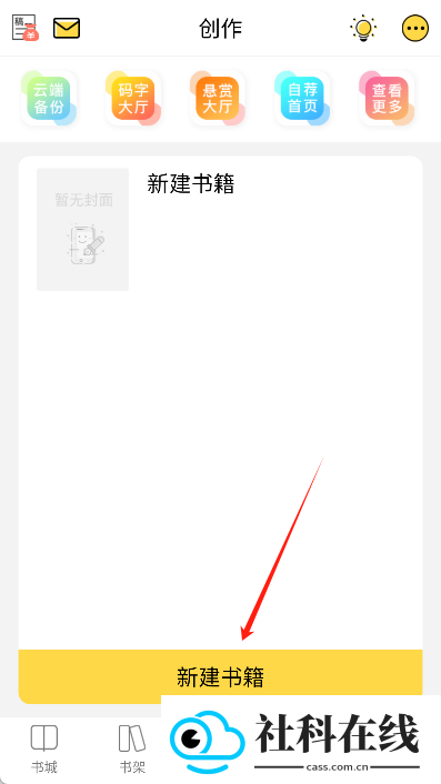 全民写小说app