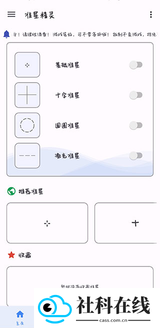 准星精灵