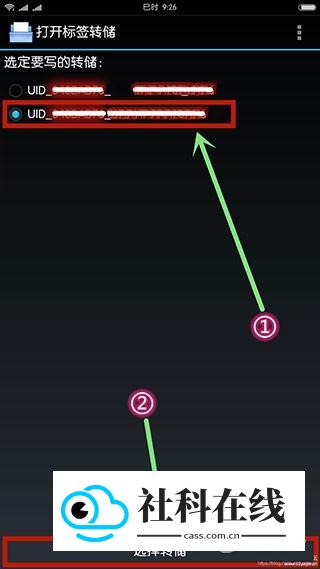 mct门禁卡app使用教程6