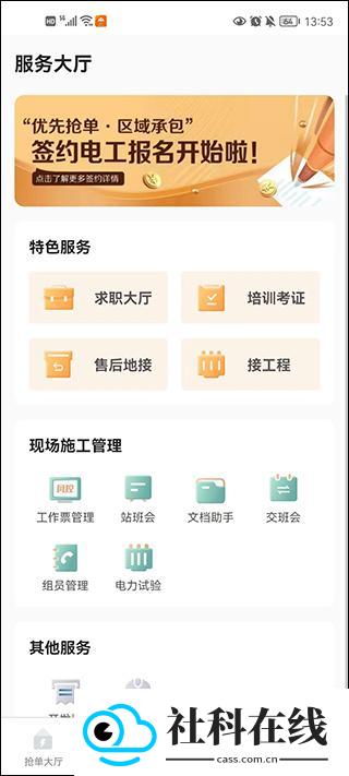 e电工app