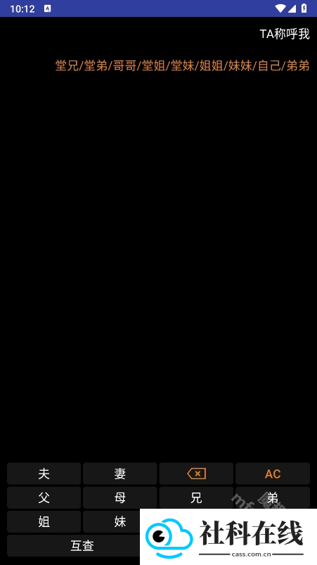亲戚关系计算器软件