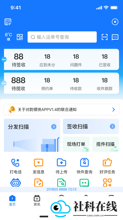 快递员揽派app