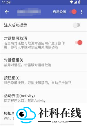 对话框取消xposed模块