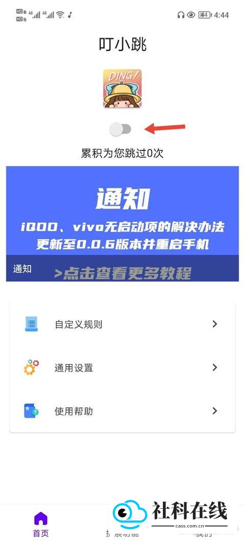 叮小跳官方版怎么跳过广告1