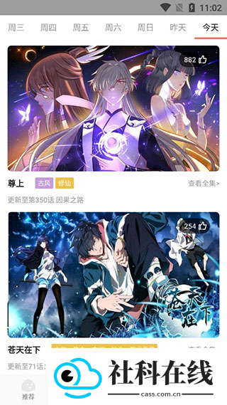 好看漫画