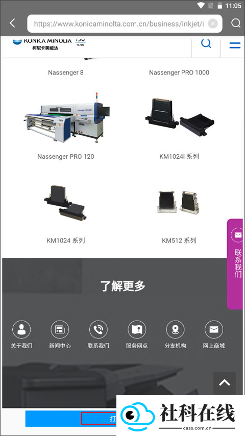 柯尼卡美能达打印机