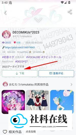 pixiv viewer怎么使用-4