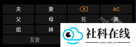 亲戚关系计算器软件