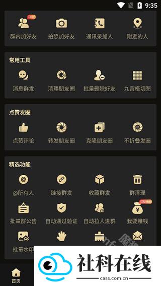 微商助手最新版本