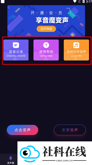 音魔变声器语音包