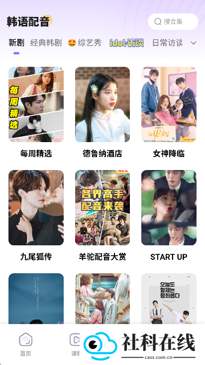 羊驼韩语app