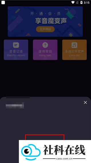 音魔变声器语音包