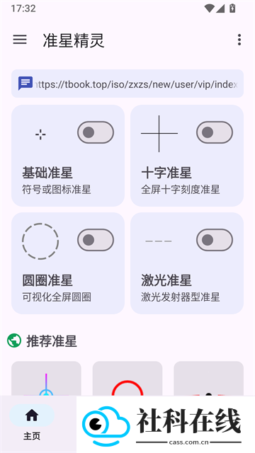 准星精灵ios苹果版