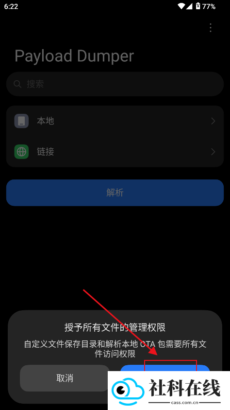 PayloadDumper安卓版