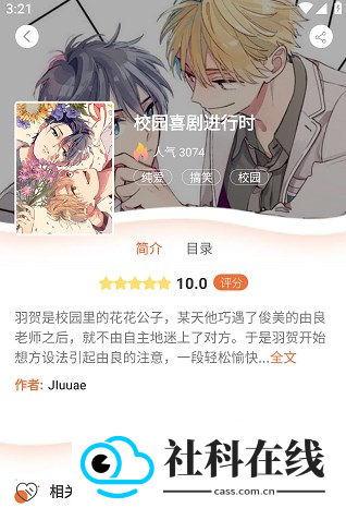 番木瓜漫画