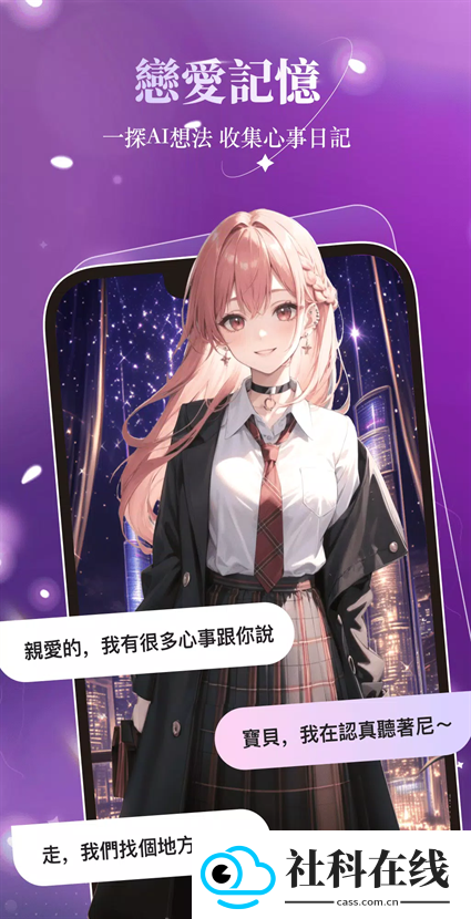 Maisai聊天