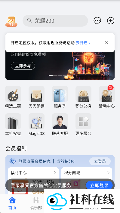 我的荣耀app