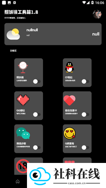 照妖镜4.0